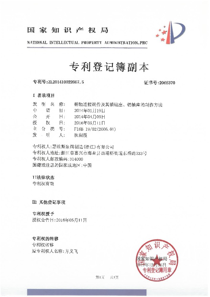 销轴连接组件及其销轴座、销轴座的制作方法