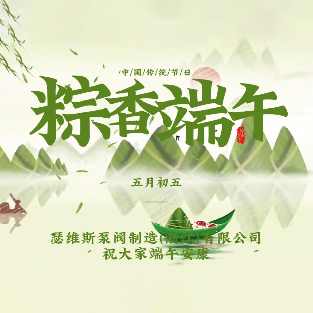 UED·体育网址 祝大家端午安康