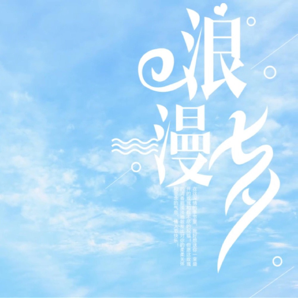 风有约，花不误，愿天下有情人终成眷属！
