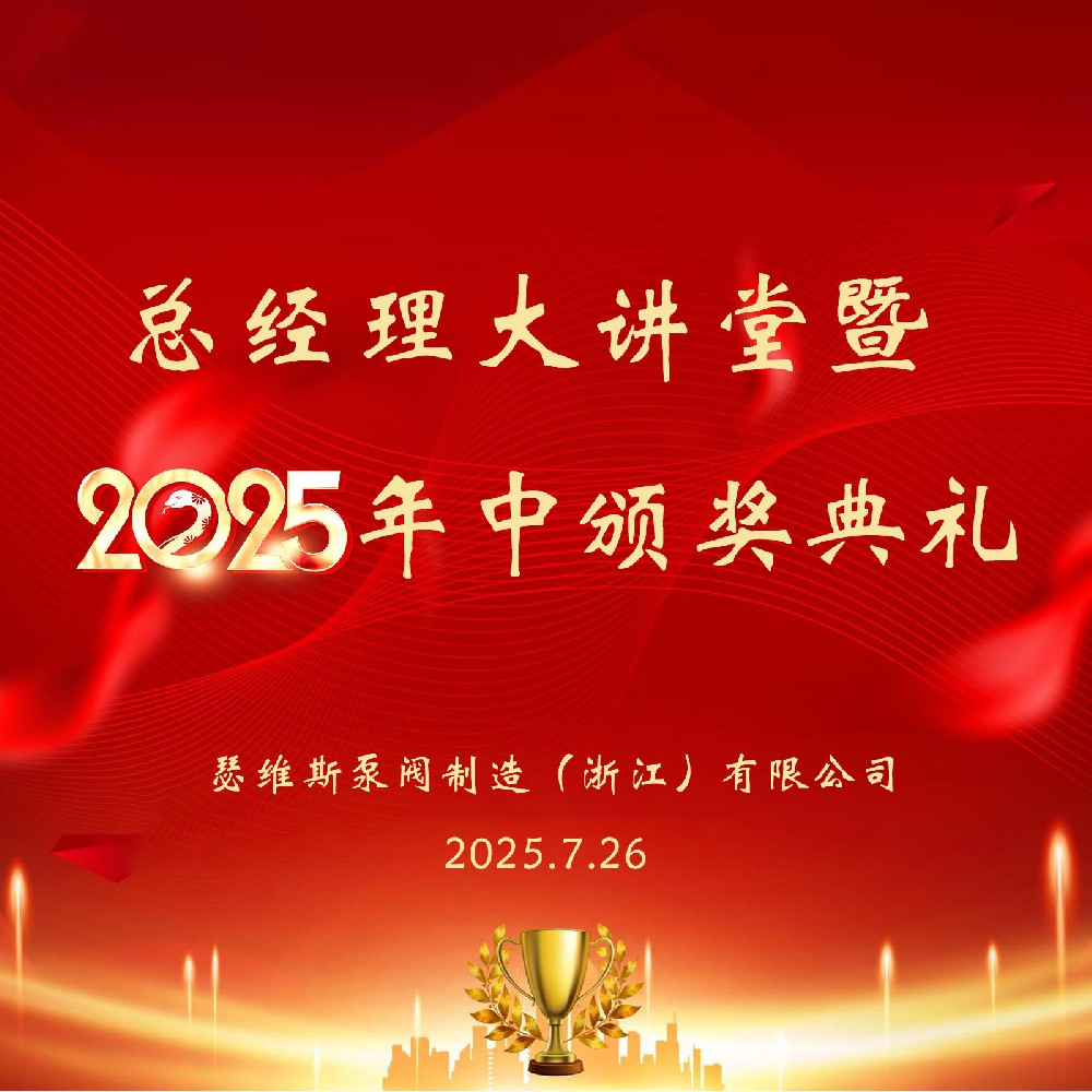 UED·体育网址2025半年度表彰会议